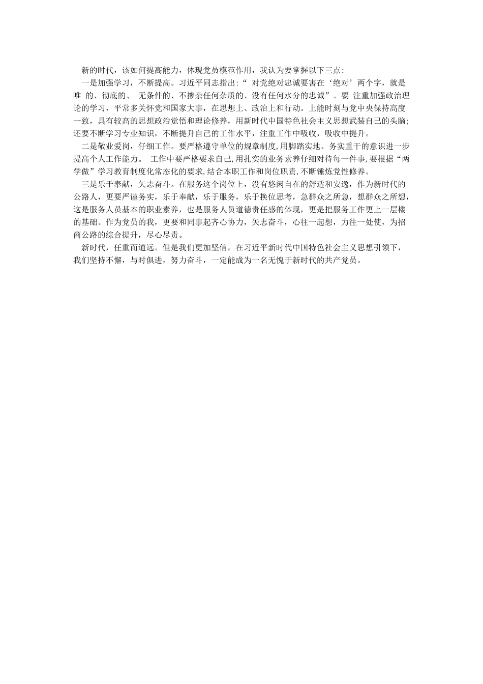 中国特色社会主义新时代心得体会_第3页