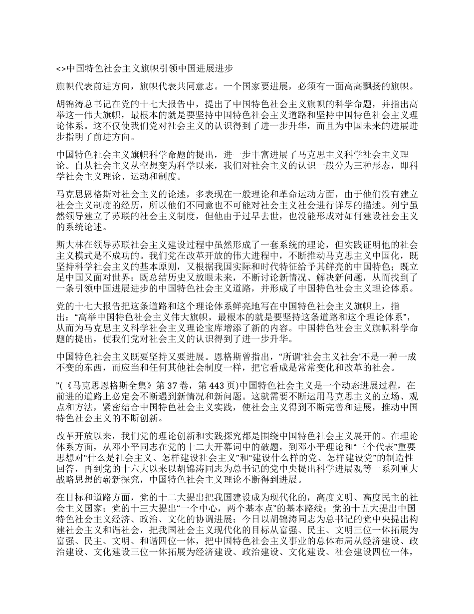 中国特色社会主义旗帜引领中国发展进步_第1页
