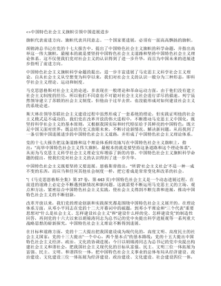 中国特色社会主义旗帜引领中国发展进步