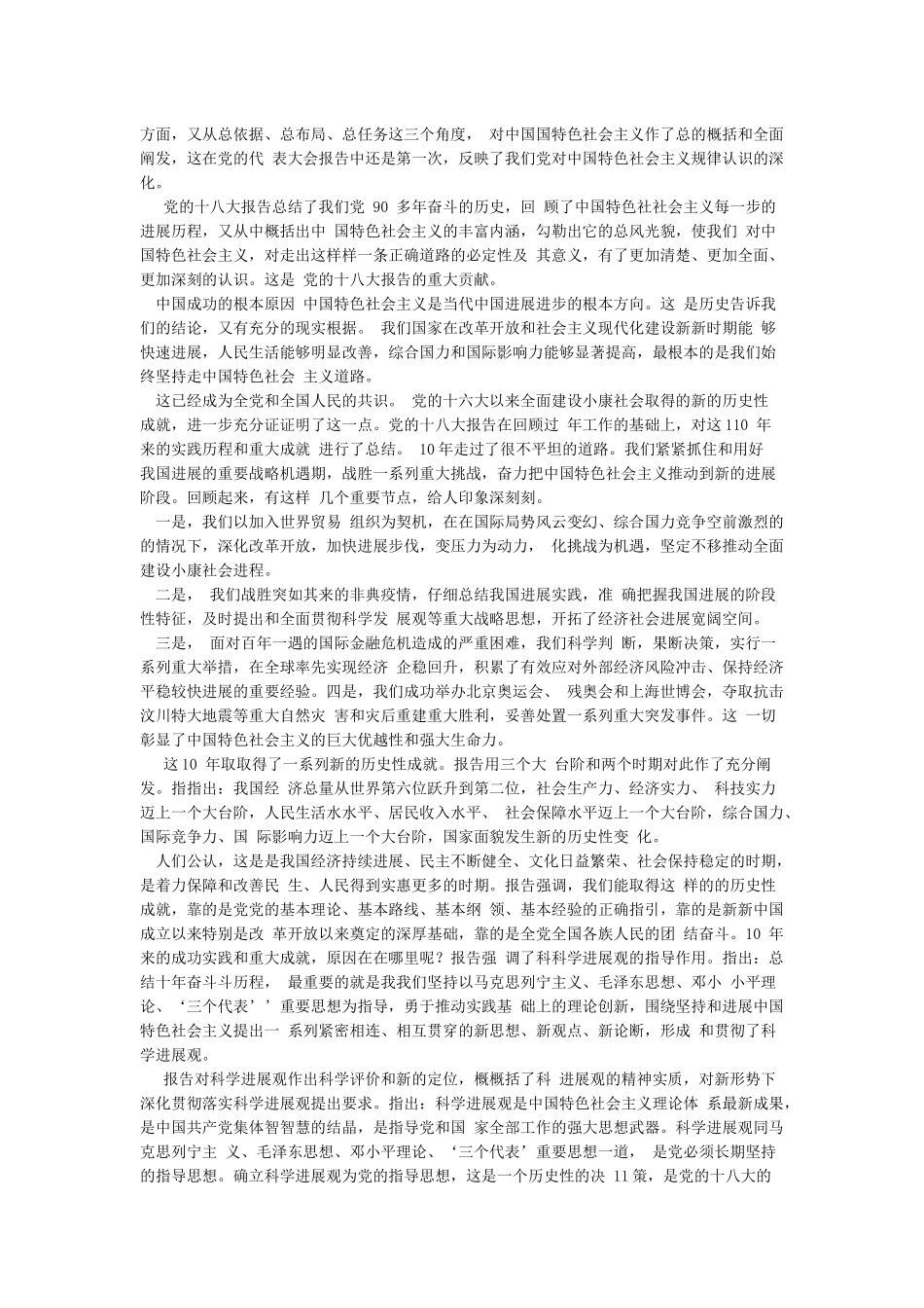 中国特色社会主义是当代中国发展进步的根本方向心得体会_第2页