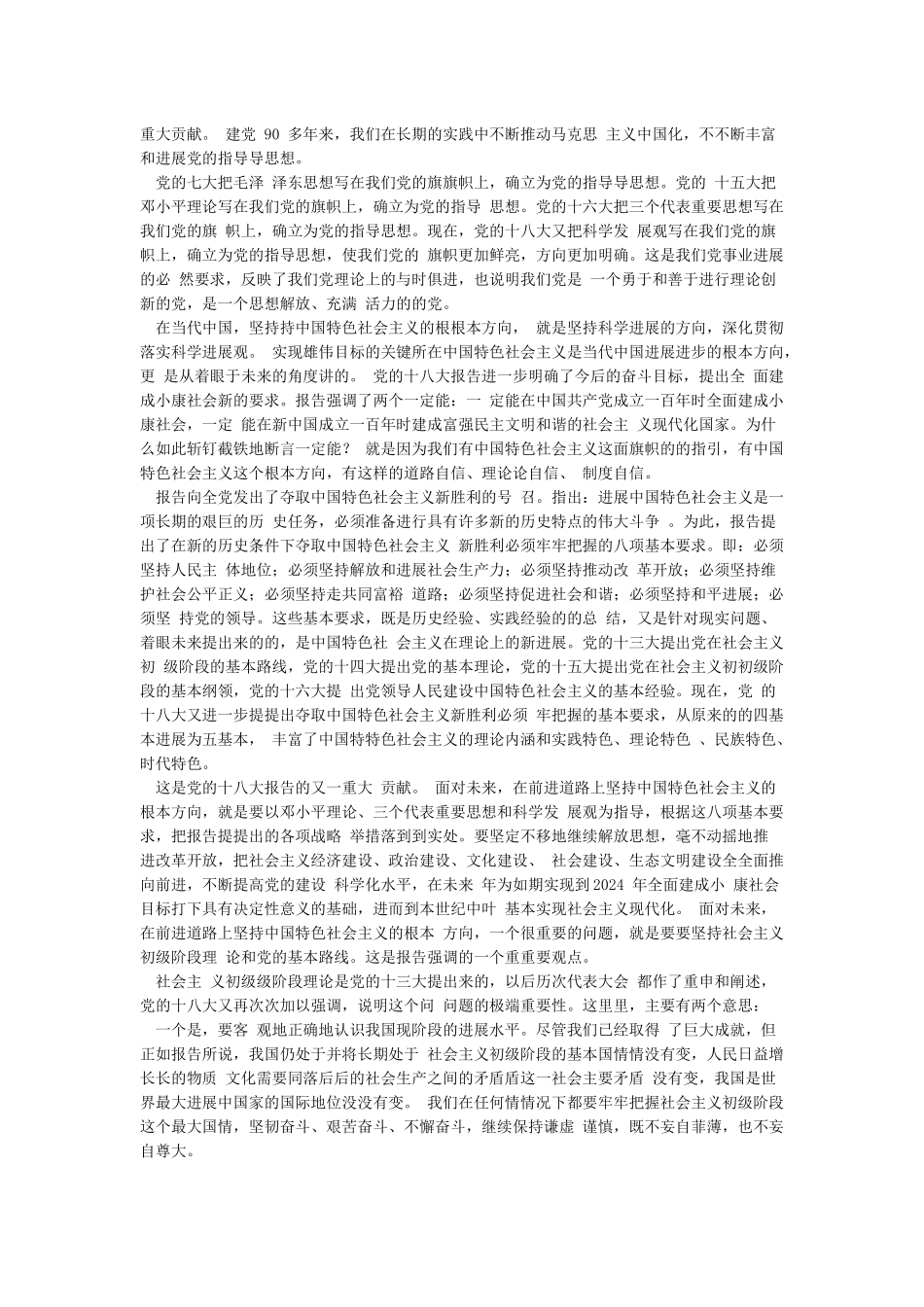 中国特色社会主义是当代中国发展进步的根本方向心得体会_第3页