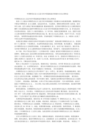 中国特色社会主义是当代中国发展进步的根本方向心得体会