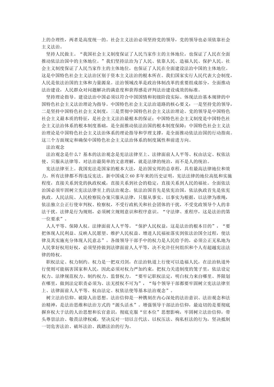 中国特色社会主义法治道路的基本内涵_第2页