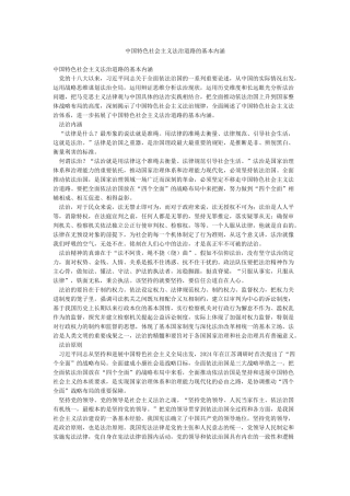 中国特色社会主义法治道路的基本内涵