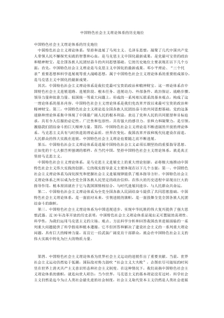 中国特色社会主义理论体系的历史地位