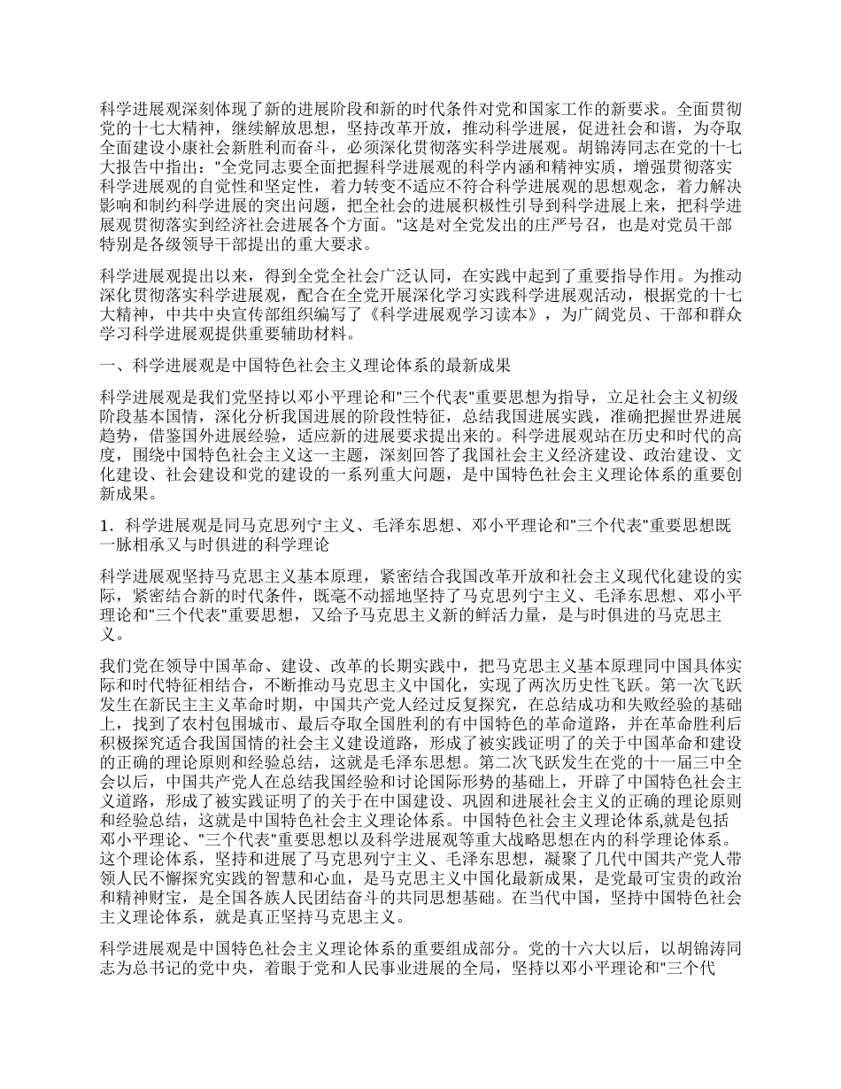 中国特色社会主义理论体系的最新成果_第2页