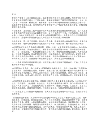 中国特色社会主义理论体系的最新成果