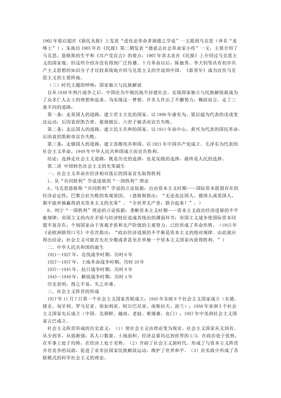 中国特色社会主义理论概论_第2页