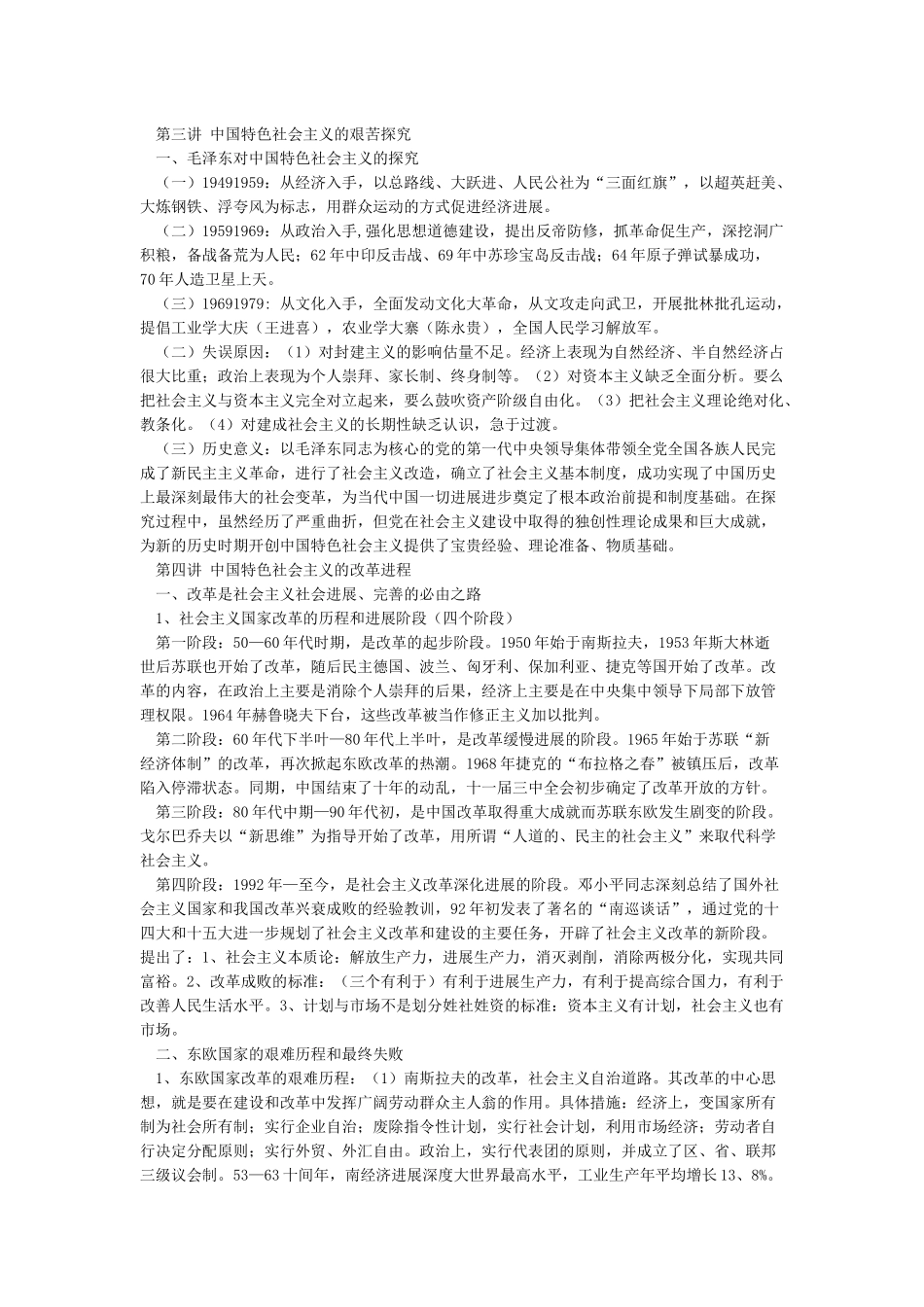 中国特色社会主义理论概论_第3页