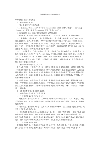 中国特色社会主义理论概论