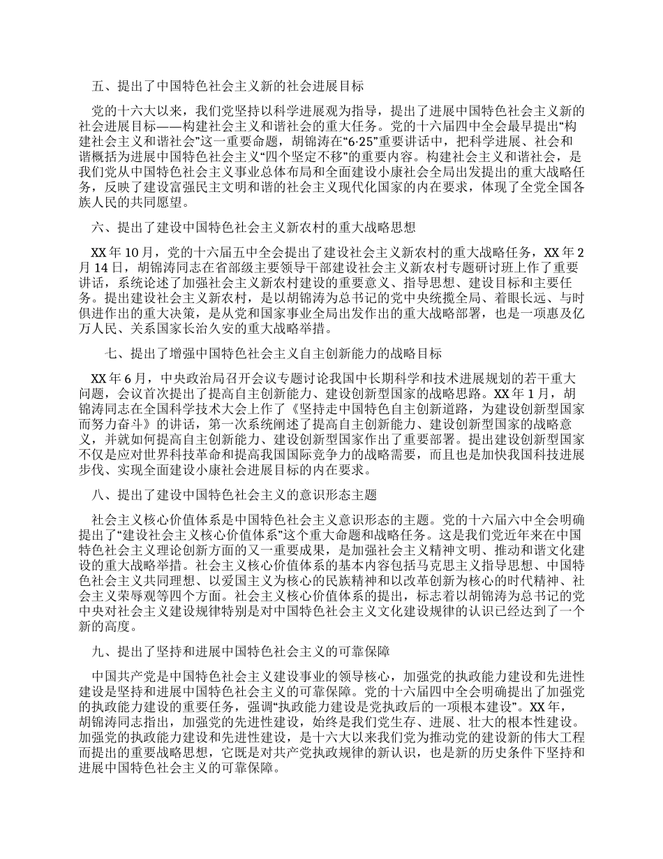 中国特色社会主义理论的十大新发展_第2页