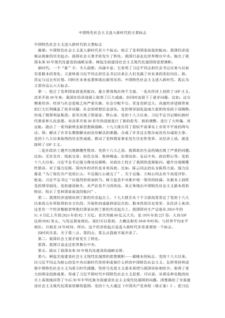 中国特色社会主义进入新时代的主要标志