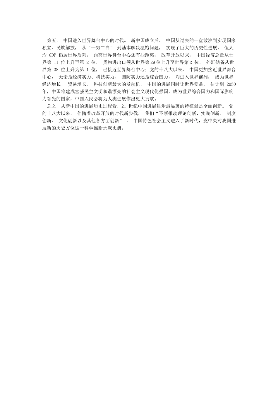 中国特色社会主义进入新时代的显著特征_第2页