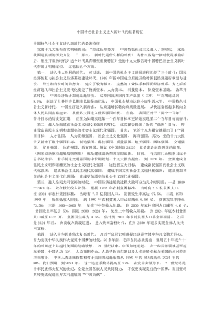 中国特色社会主义进入新时代的显著特征