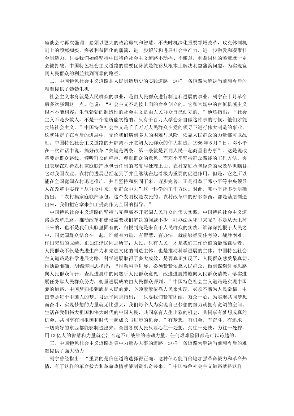 中国特色社会主义道路的四大优势_第2页