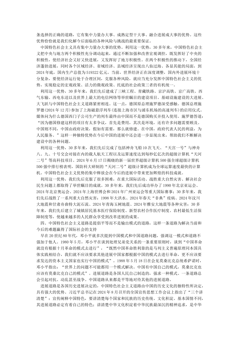 中国特色社会主义道路的四大优势_第3页