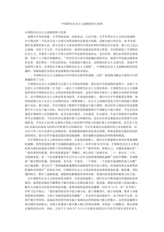 中国特色社会主义道路的四大优势