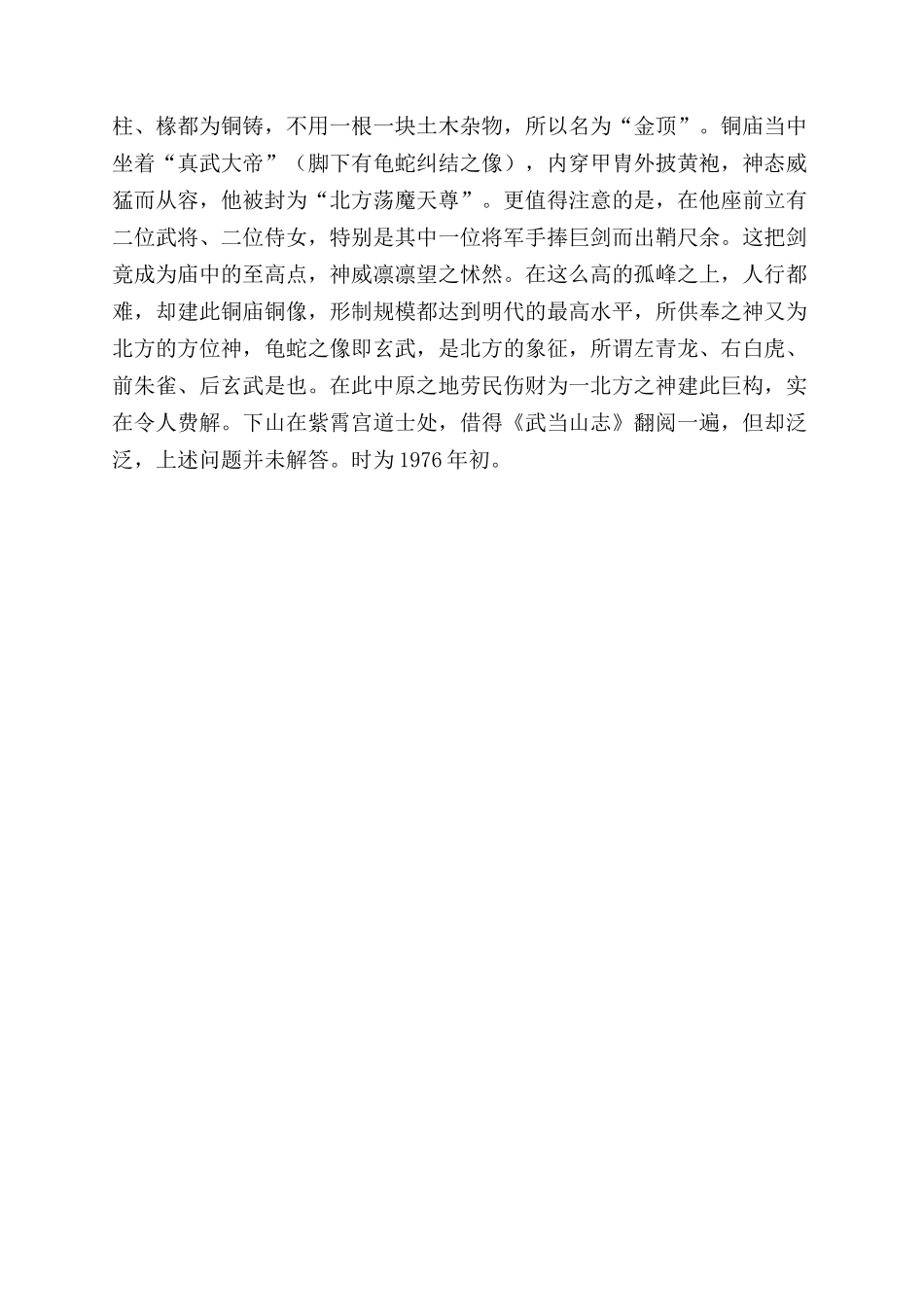 中国环境艺术的杰作——武当山_第2页
