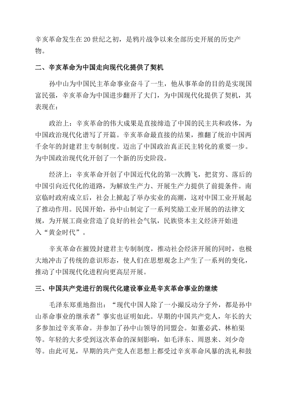 中国现代化历史进程与辛亥革命关系初探_第2页