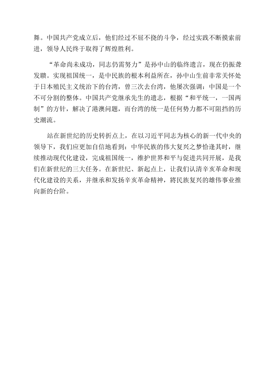 中国现代化历史进程与辛亥革命关系初探_第3页