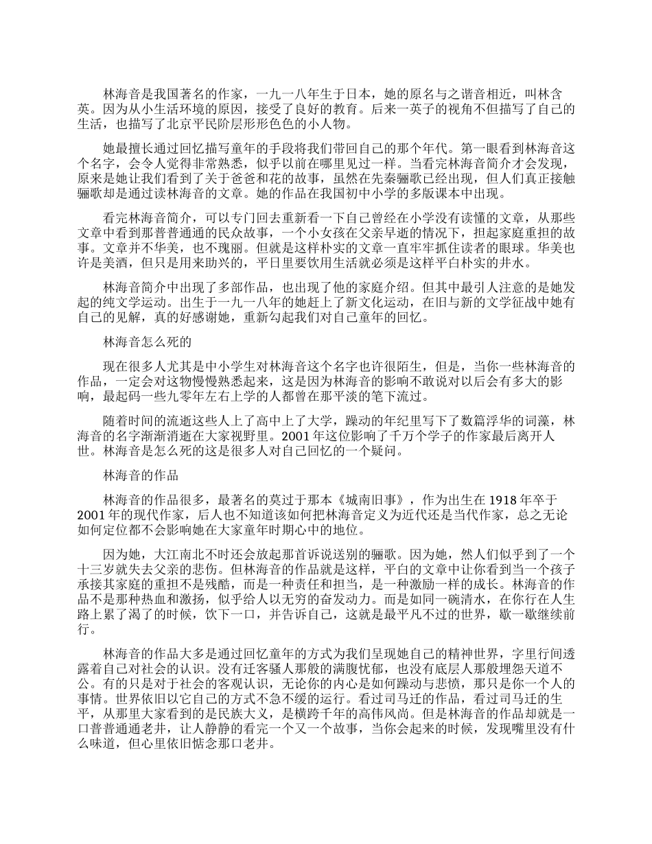 中国现代女作家林海音生平简介_第1页