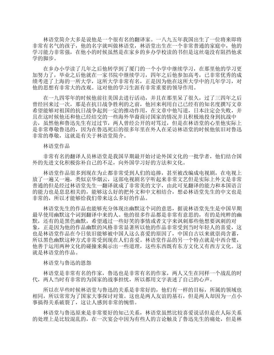 中国现代著名作家林语堂简介_第1页