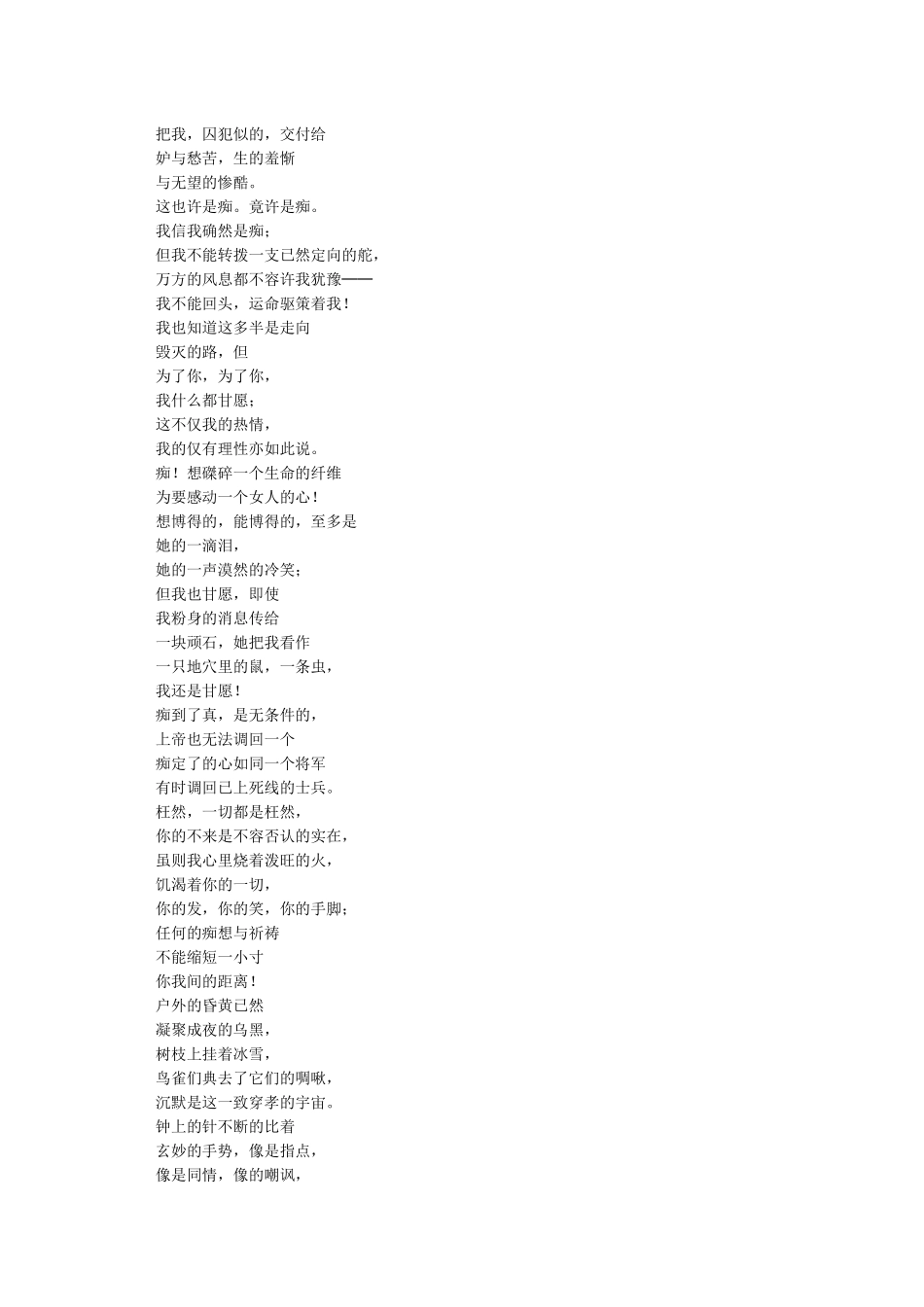 中国现代诗歌三百首20世纪20年代_第3页