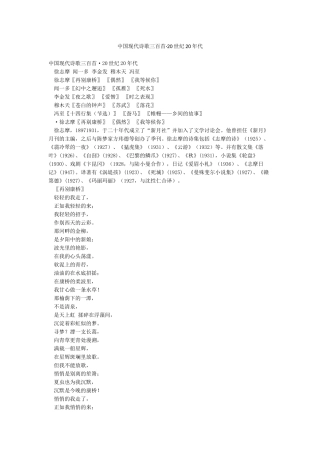中国现代诗歌三百首20世纪20年代