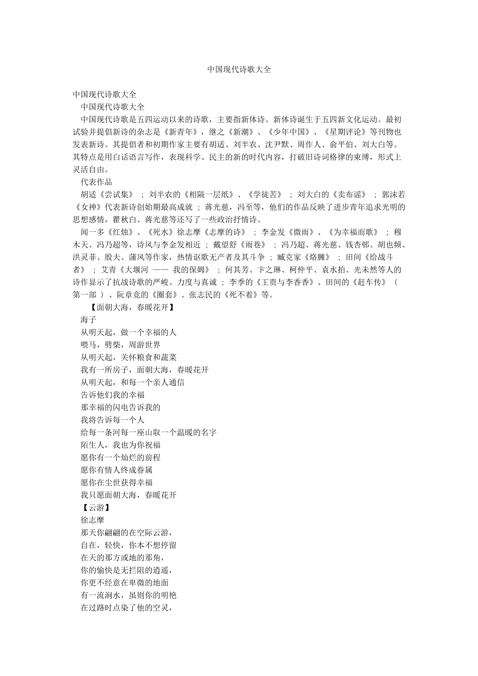 中国现代诗歌大全_第1页
