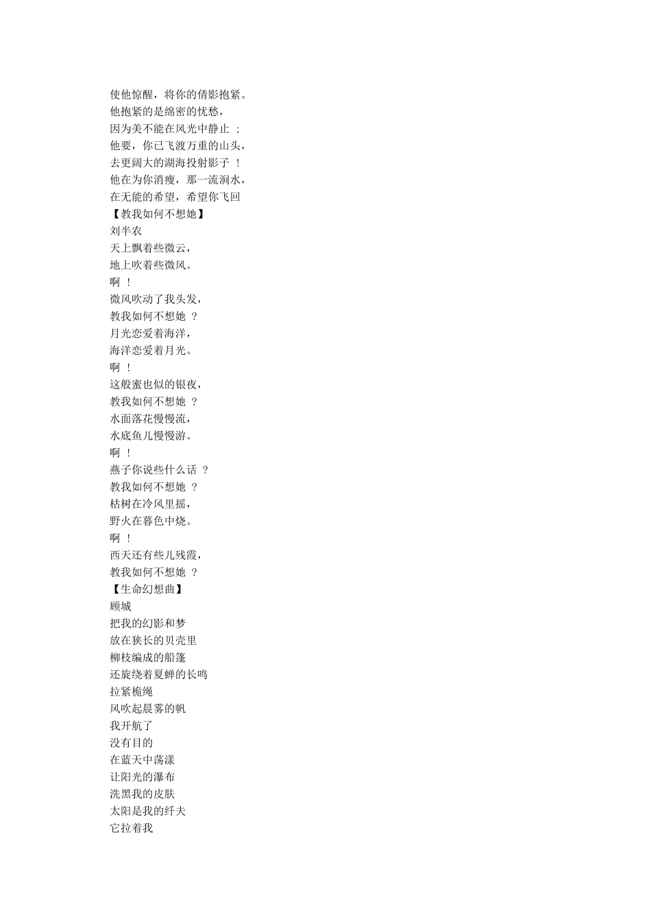 中国现代诗歌大全_第2页