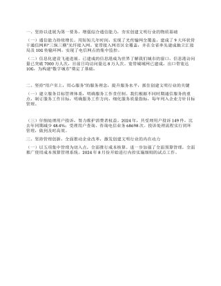 中国电信创建文明行业工作总结报告