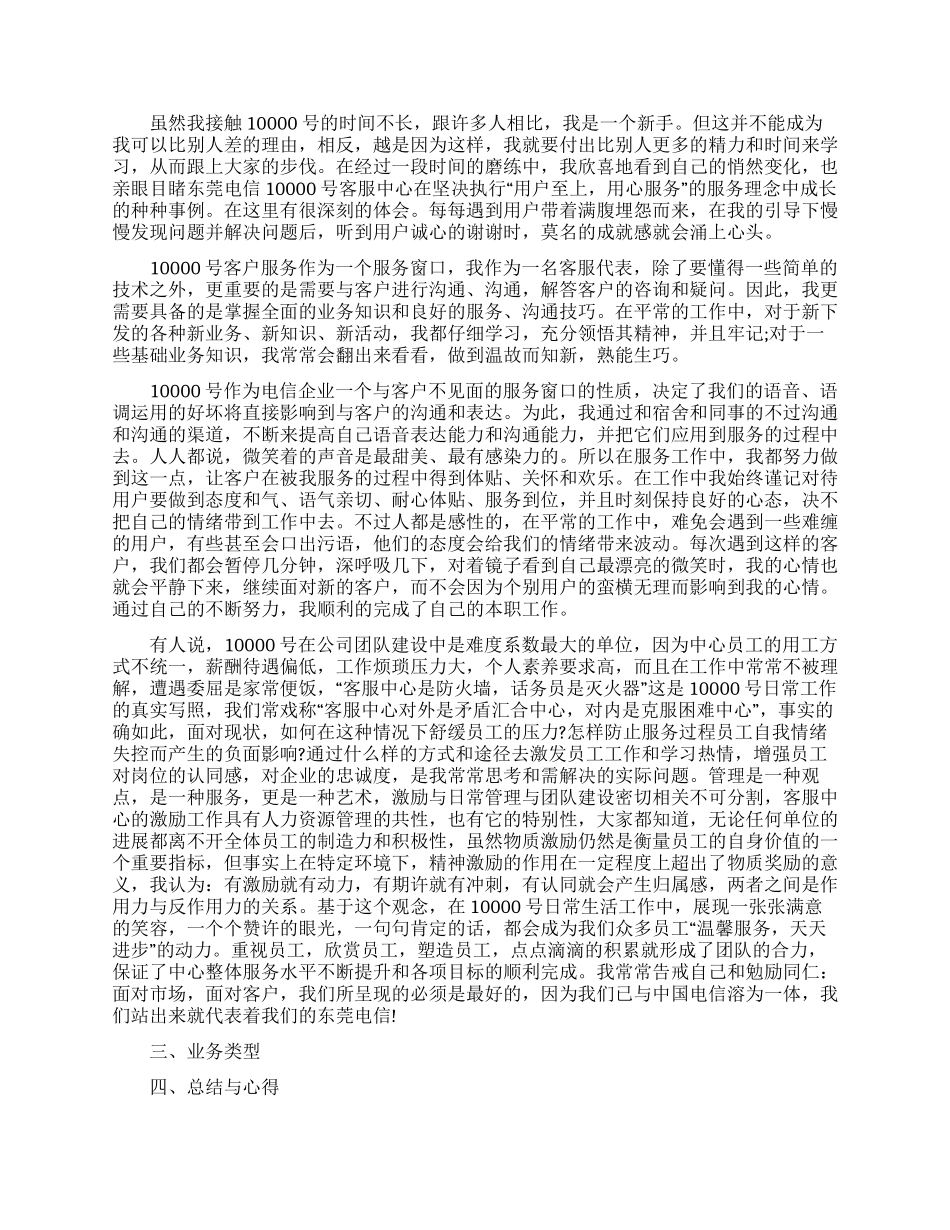 中国电信实习总结报告范文三篇_第2页