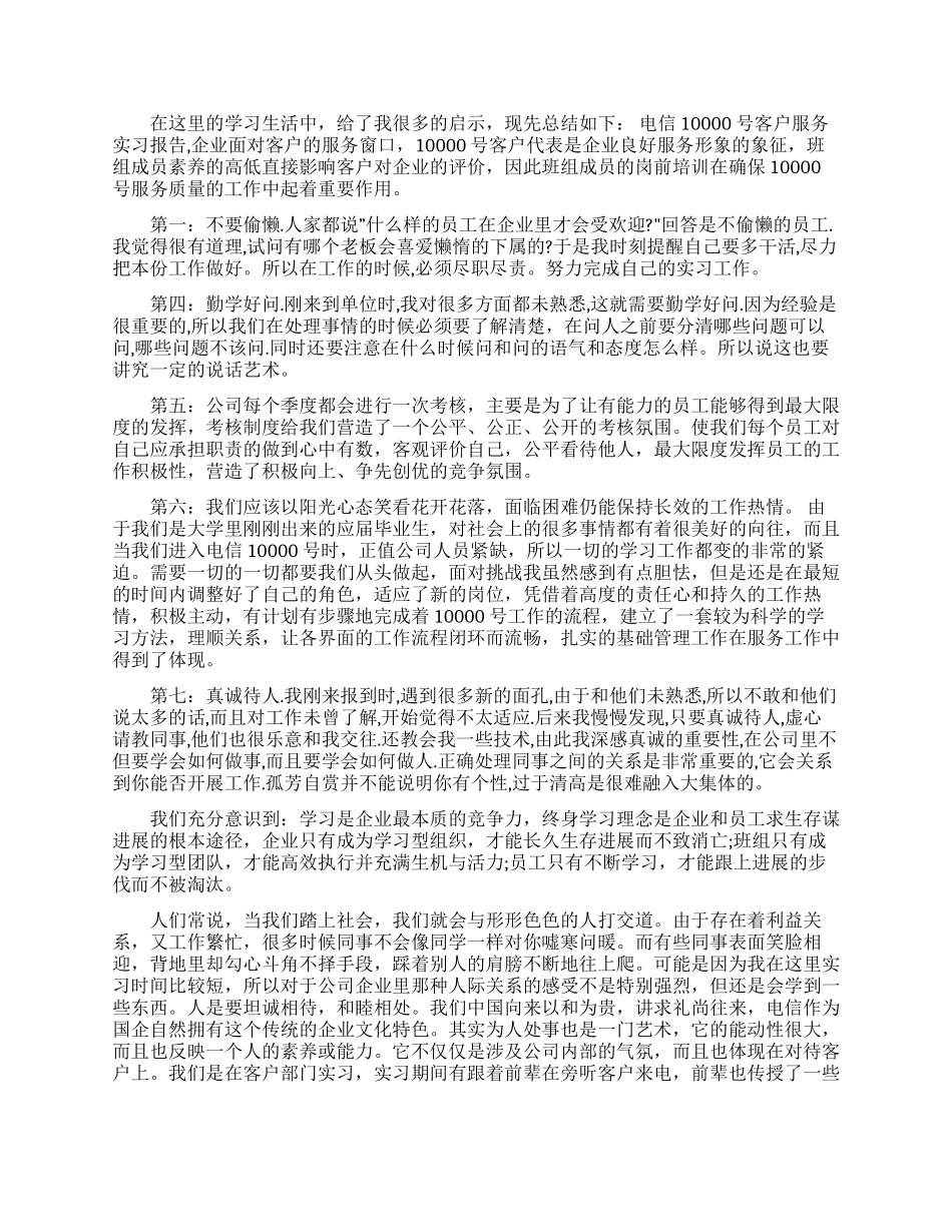 中国电信实习总结报告范文三篇_第3页