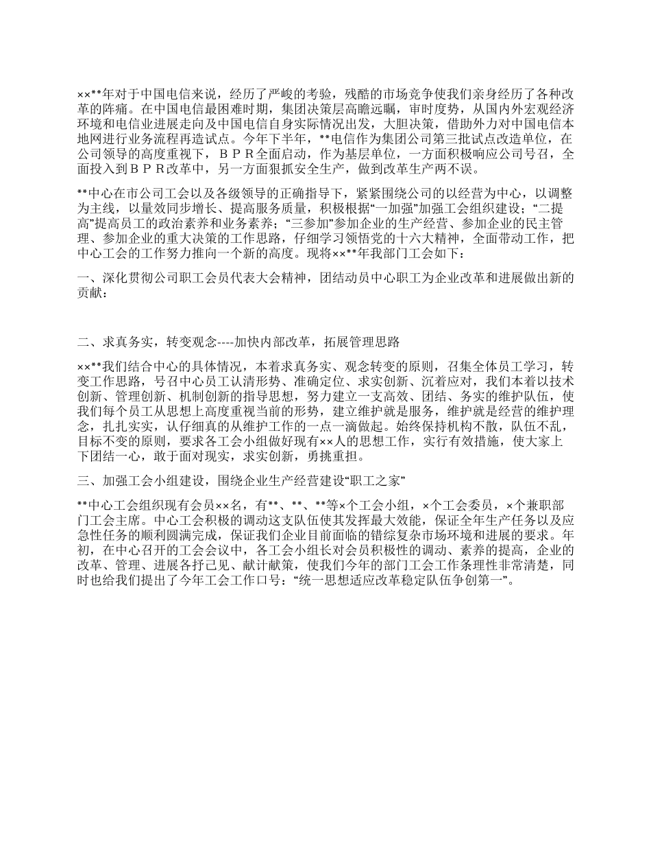中国电信工会工作总结范文_第1页