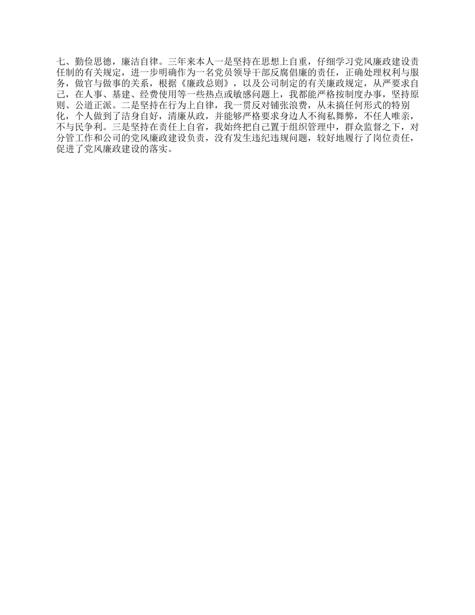 中国电信总经理述职报告_第2页
