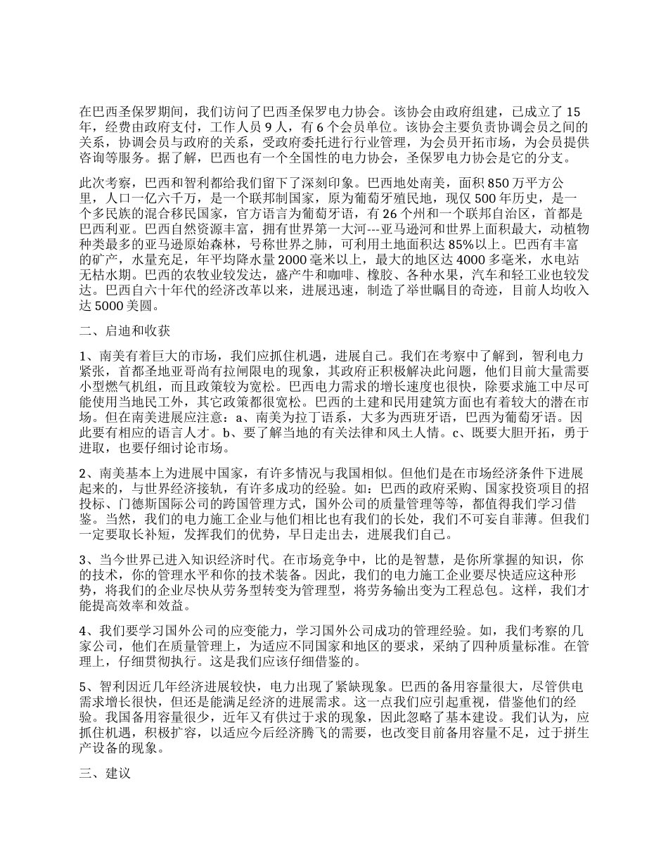 中国电力建设企业协会赴巴西智利考察报告_第2页
