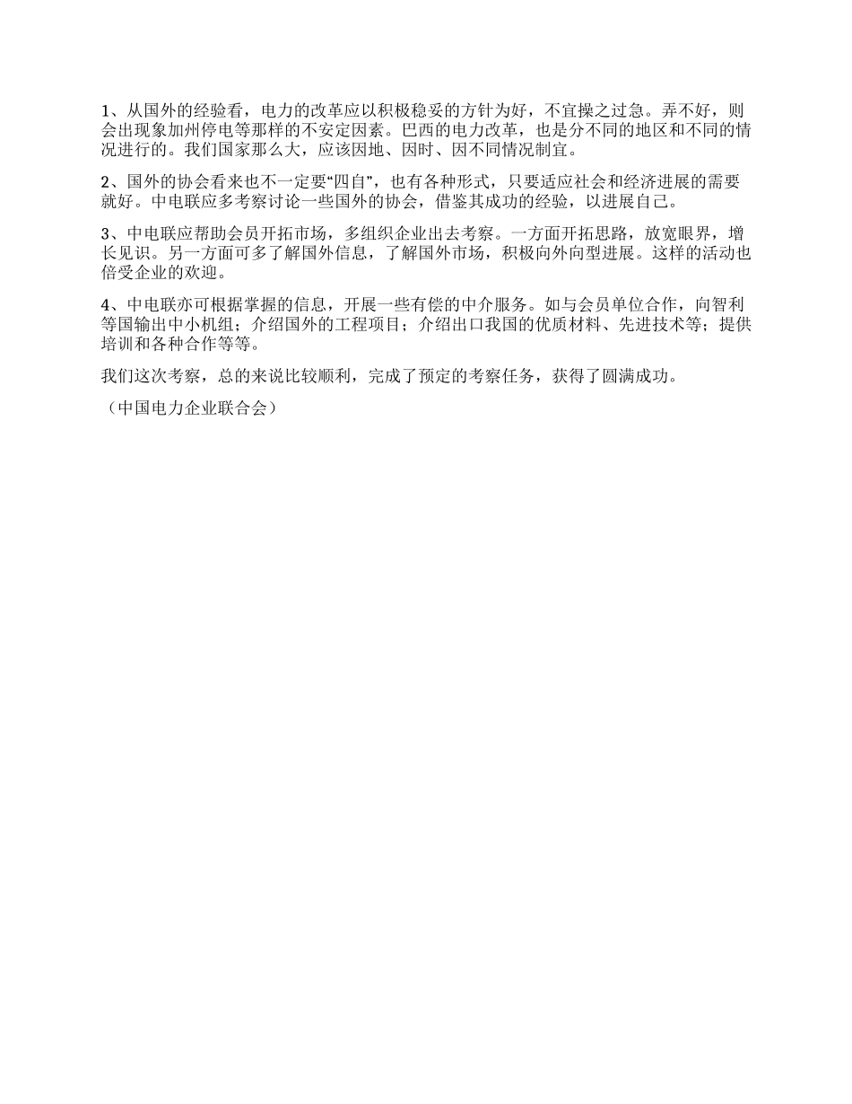 中国电力建设企业协会赴巴西智利考察报告_第3页