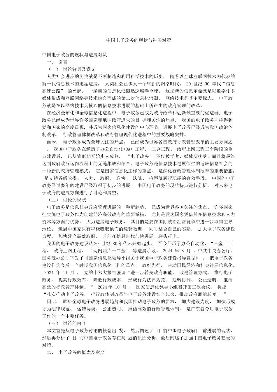 中国电子政务的现状与发展对策_第1页