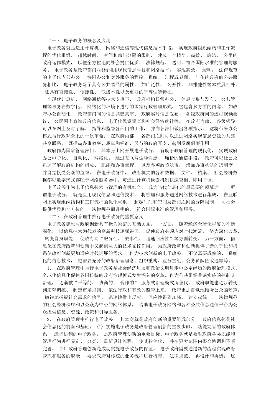 中国电子政务的现状与发展对策_第2页