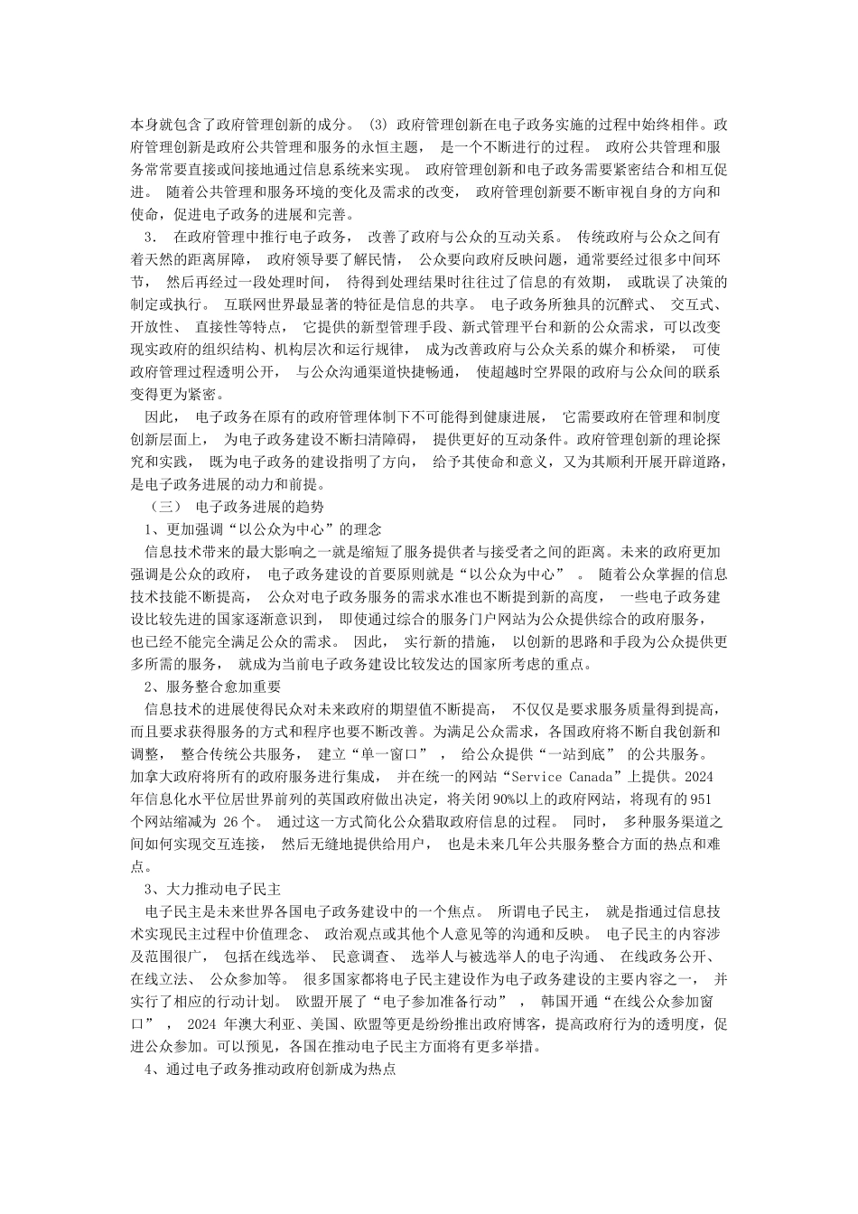 中国电子政务的现状与发展对策_第3页