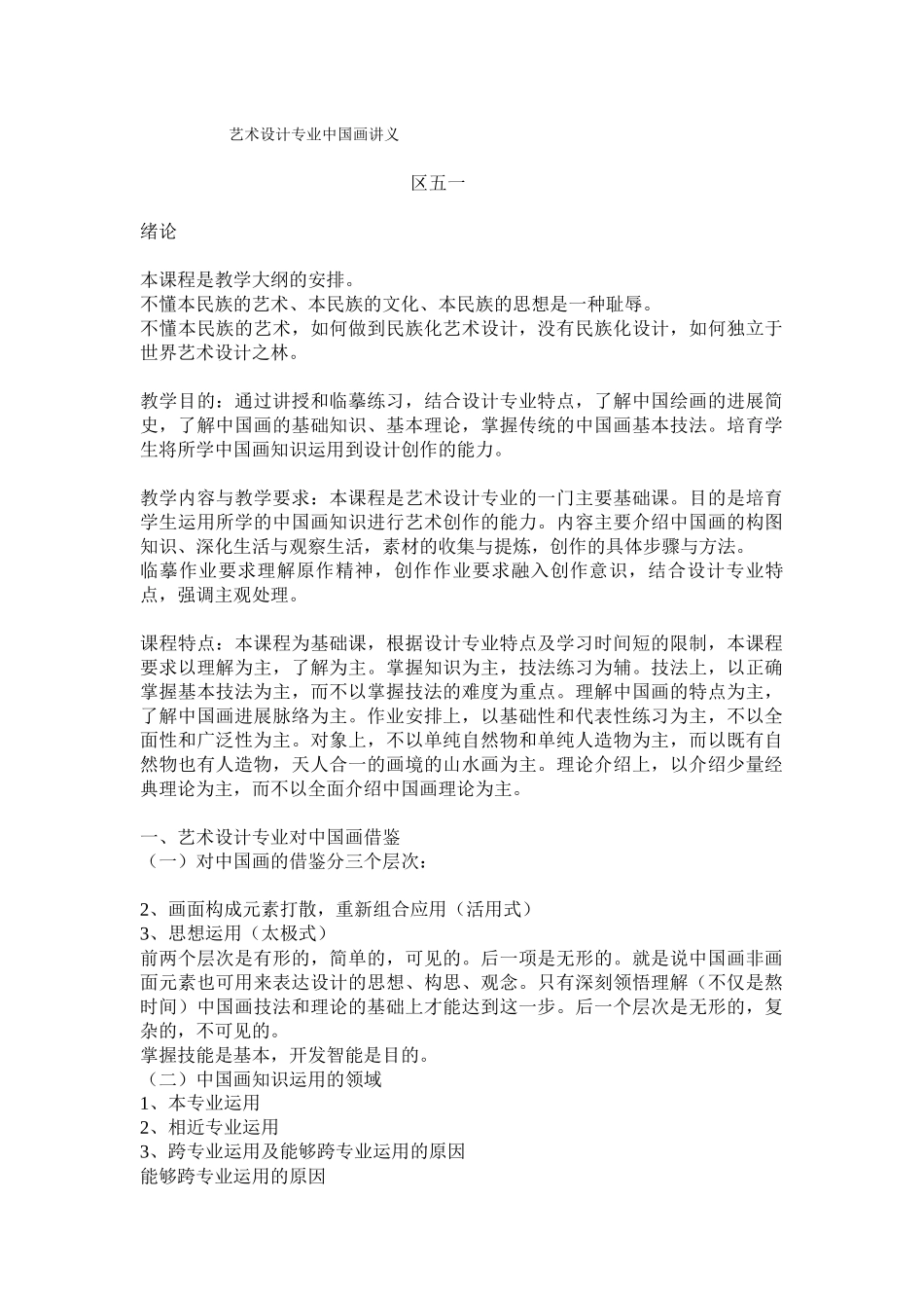 中国画讲义设计专业_第1页