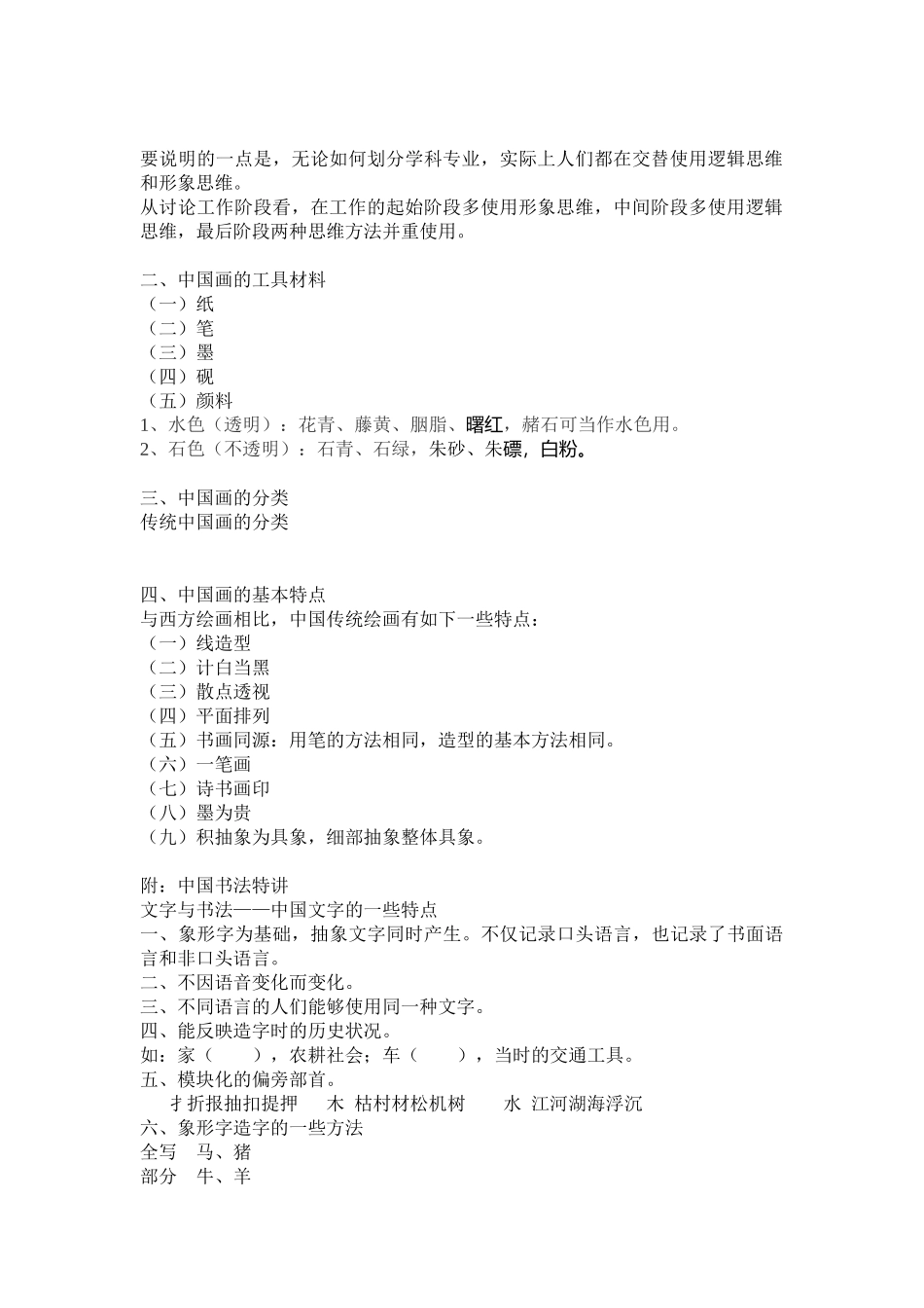 中国画讲义设计专业_第2页