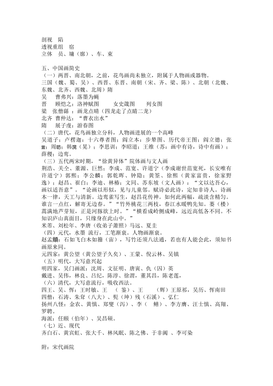 中国画讲义设计专业_第3页
