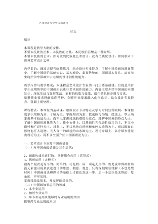 中国画讲义设计专业