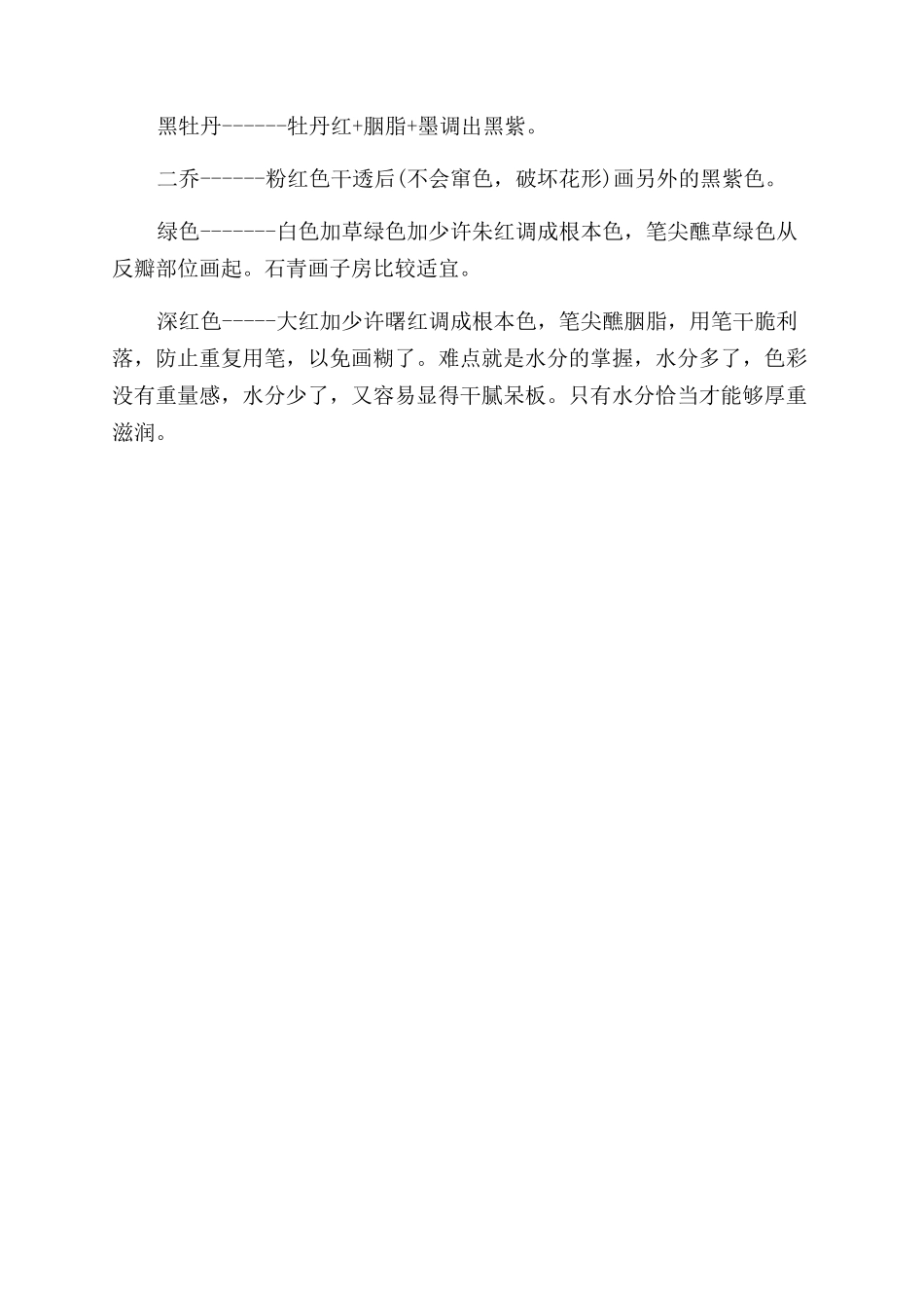 中国画写意牡丹的图片大全_第2页