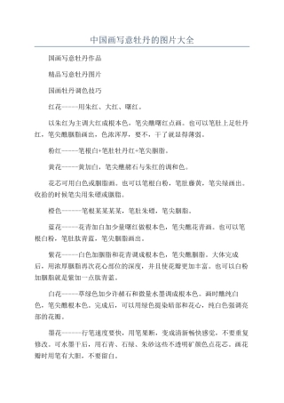 中国画写意牡丹的图片大全