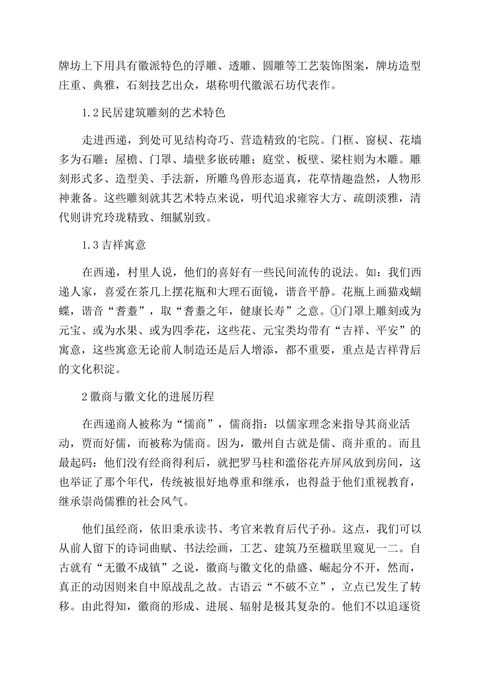 中国画里的古村_第2页
