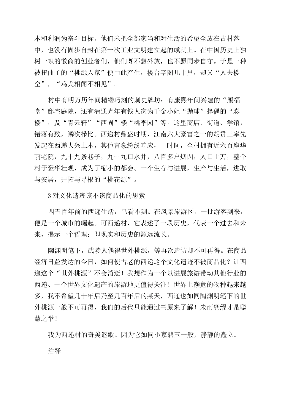 中国画里的古村_第3页