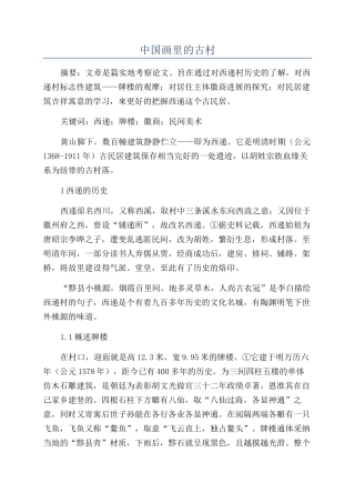 中国画里的古村