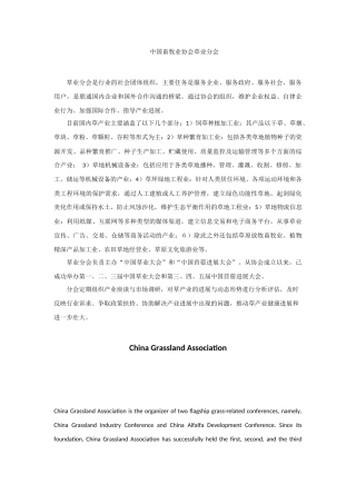 中国畜牧业协会草业分会简介